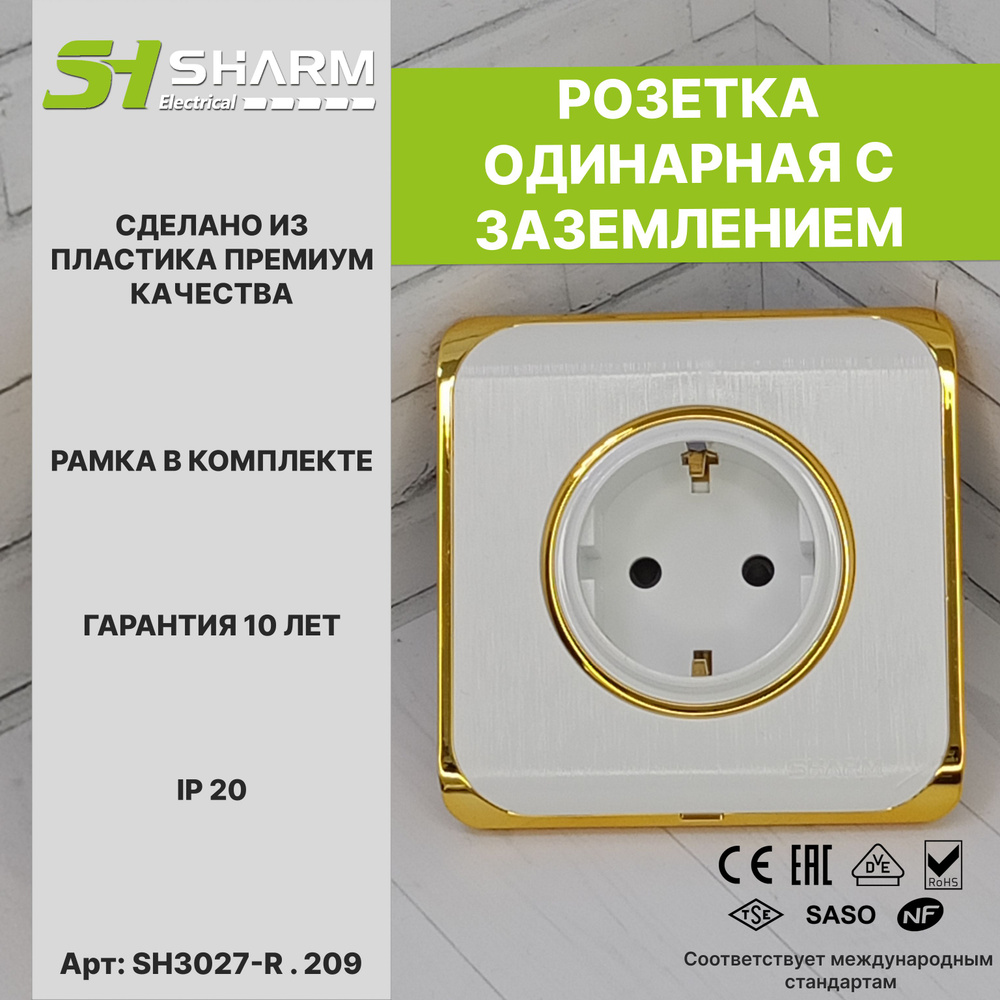 Розетка одинарная Sharm Electrical с рамкой, с заземлением, серия Round, цв белый + золото 209, скрытой #1