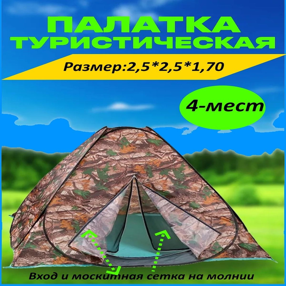 Палатка 4-местная автомат - купить по выгодной цене в интернет-магазине ...