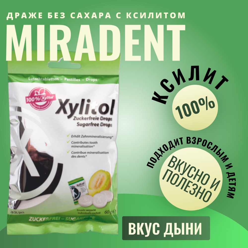 Леденцы без сахара с ксилитом Miradent Xylitol Дыня (конфеты)