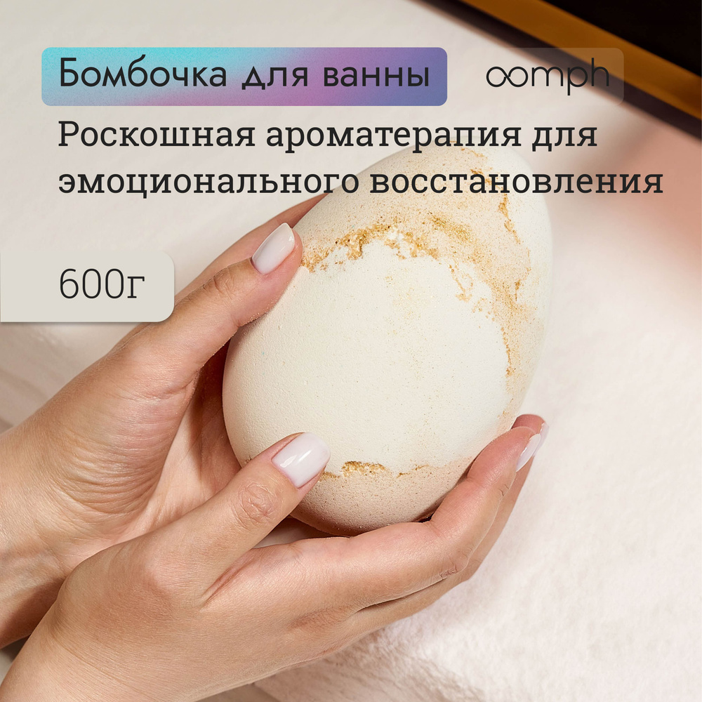 Бомбочки для ванны OOMPH Marble egg #1