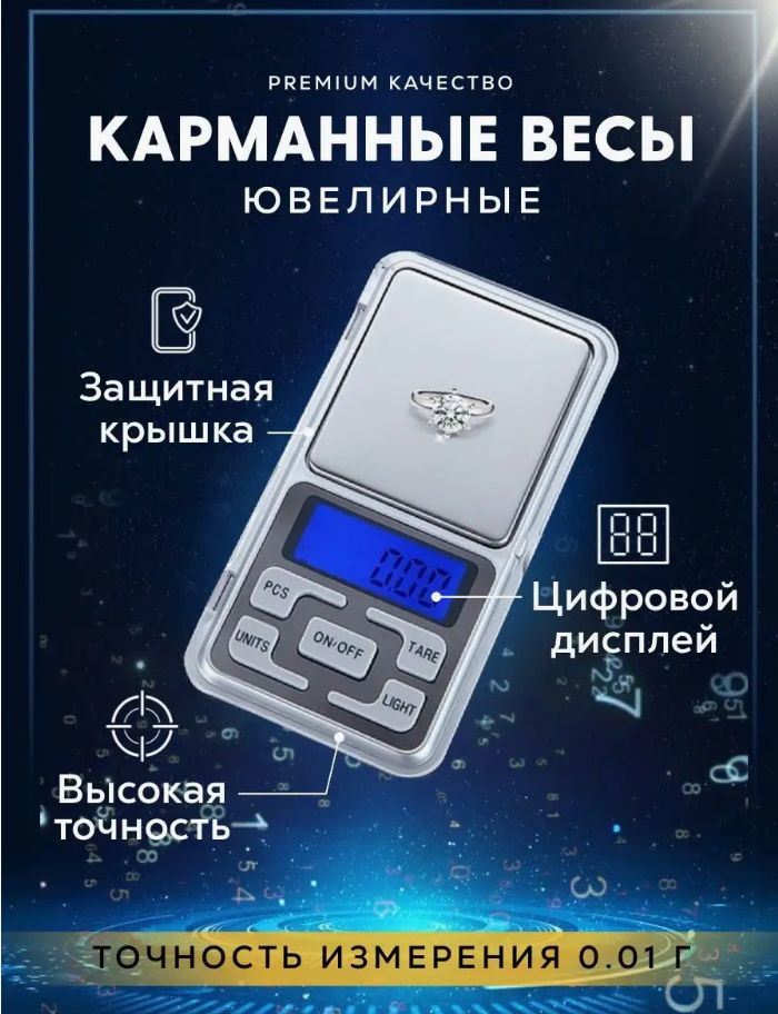 Весы ювелирные электронные карманные 200 г0,1 г #1