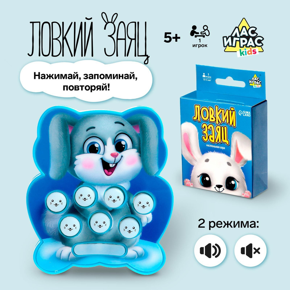 Ловкий заяц / Настольная развивающая игра Лас Играс KIDS / На память, в  дорогу, 2 режима - купить с доставкой по выгодным ценам в интернет-магазине  OZON (692676833)