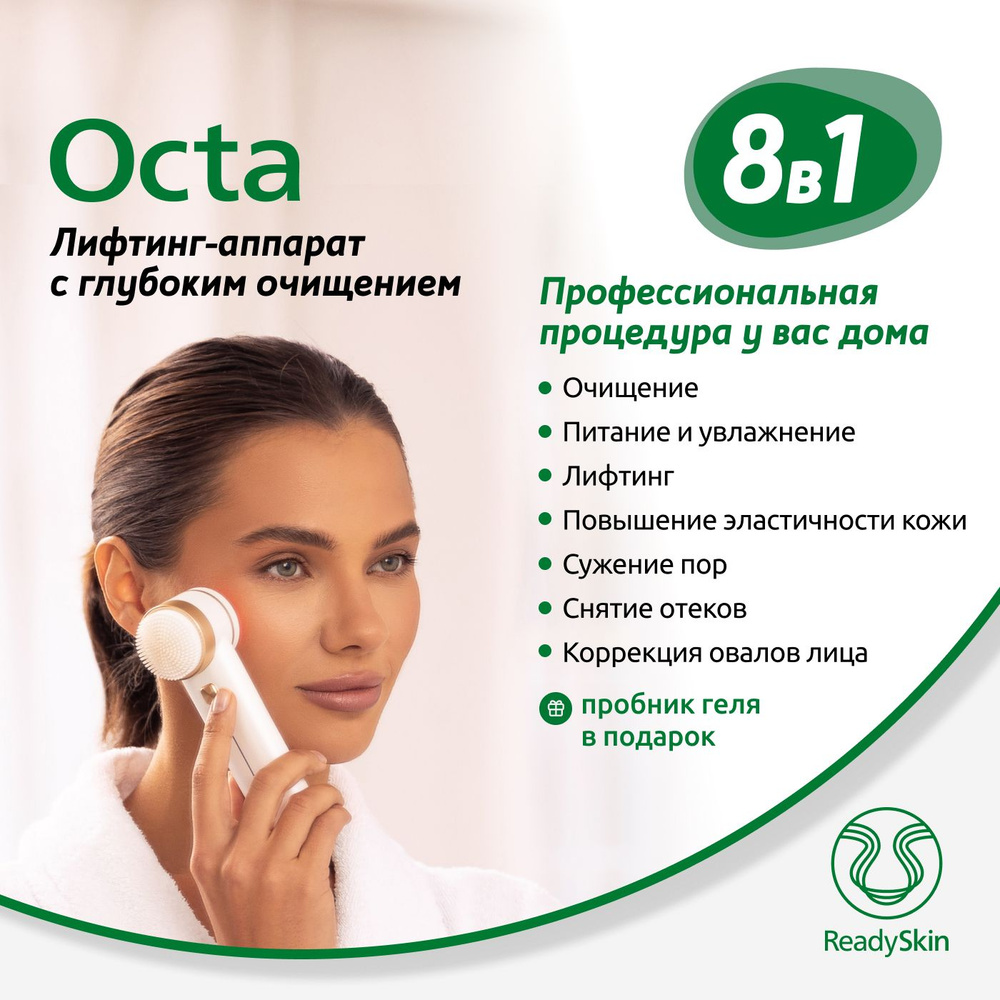 ReadySkin Косметологический аппарат Octa - купить по выгодной цене в  интернет-магазине OZON (1269862151)