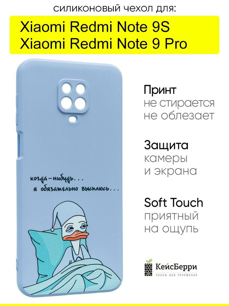 Чехол для Xiaomi Redmi Note 9S /Note 9 Pro (Max), серия Soft #1