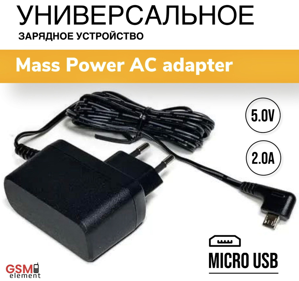 Сетевое зарядное устройство СЗУ micro USB, MASS POWER - купить по выгодной  цене в интернет-магазине OZON (864085556)