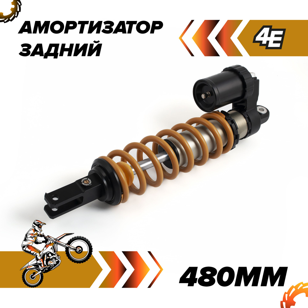 Амортизатор задний на эндуро мотоцикл 480 мм - купить по низким ценам в ...