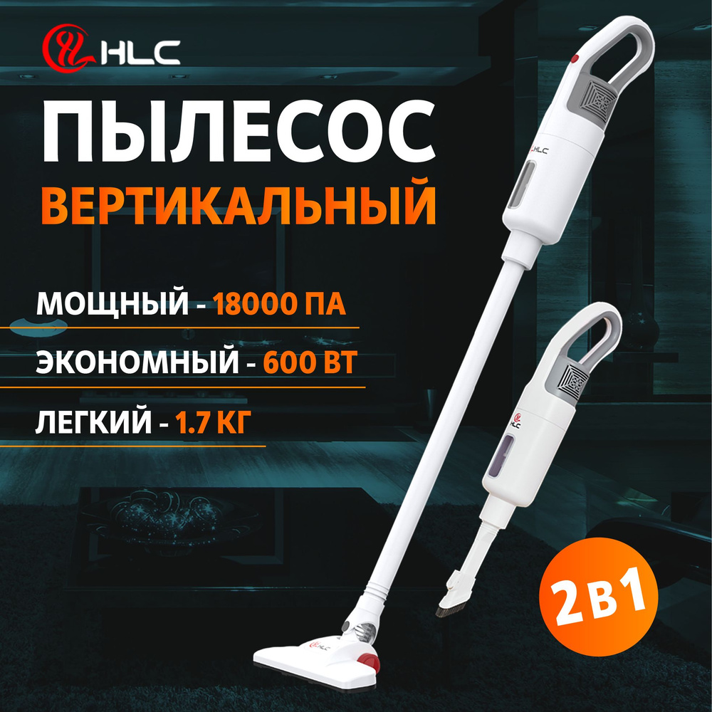 Пылесос вертикальный для дома HLC P14, ручной пылесос с контейнером для  сухой уборки дома и мебели, 3 насадки в комплекте, белый, подарок - купить  с доставкой по выгодным ценам в интернет-магазине OZON (1116863320)