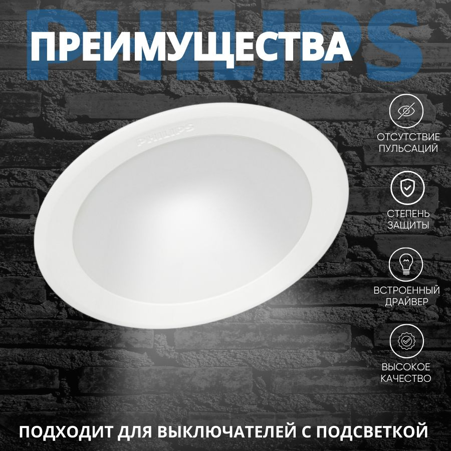 Светильник потолочный светодиодный встраиваемый 9Вт 4000К Philips LED d150мм белый Нейтральный белый #1