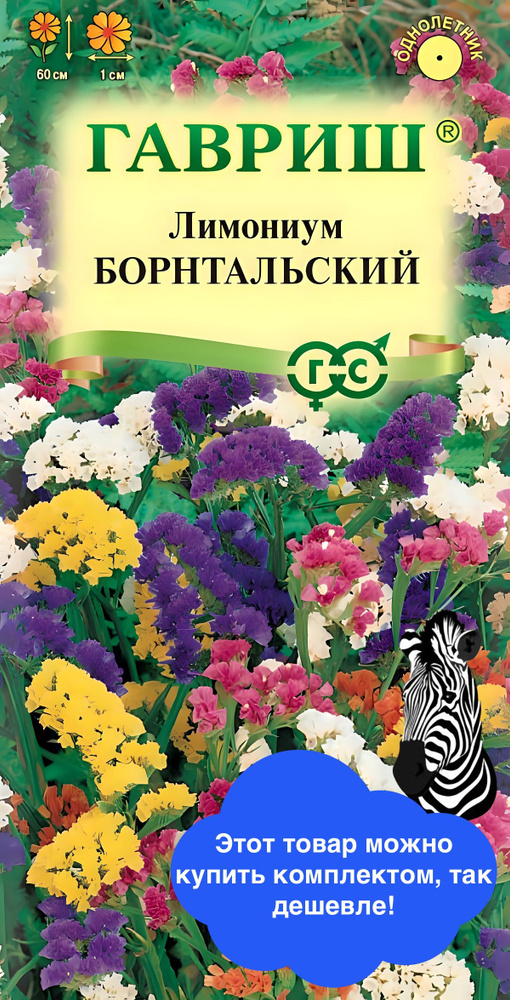 Цветы Статица/Лимониум Борнтальский выемчатый, смесь #1
