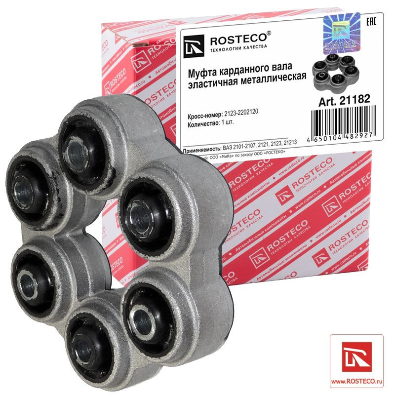 Муфта эластичная карданного вала металлическая ВАЗ-2123 "Нива Шевроле ...