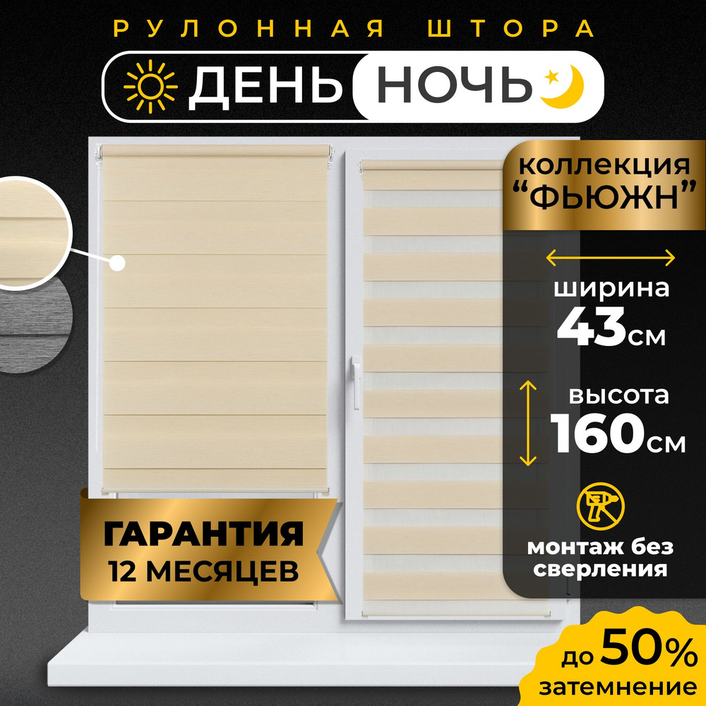 Рулонные шторы LmDecor день-ночь 43 х 160 см, жалюзи на окна 43 ширина, рольшторы  #1