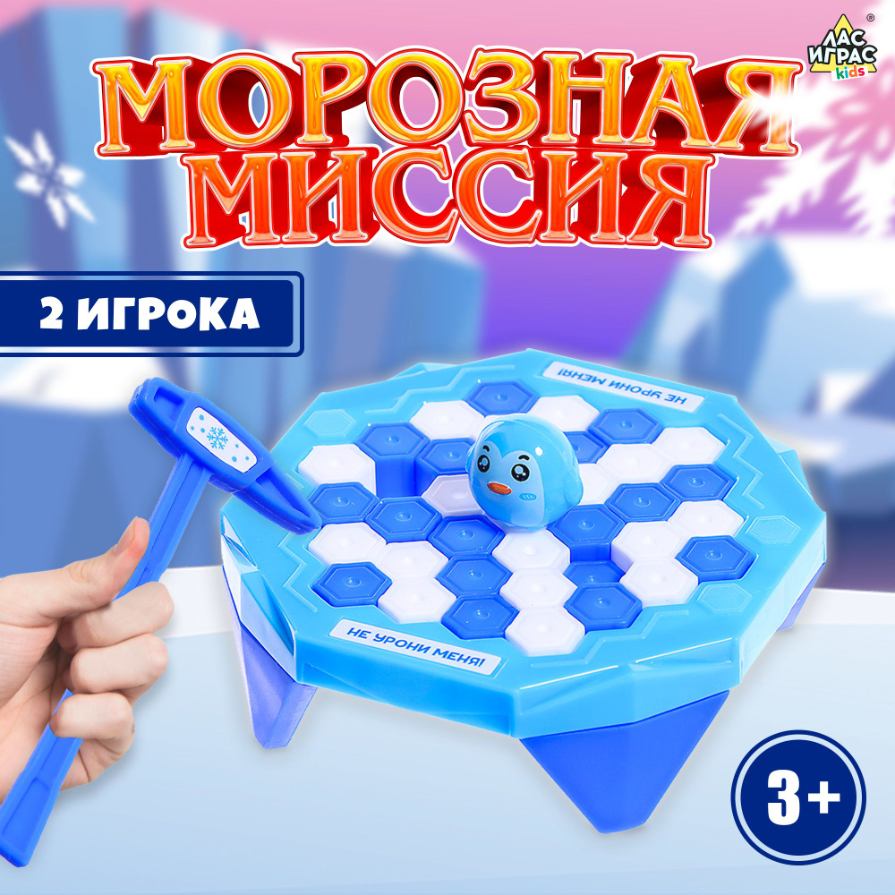 Морозная миссия / Настольная игра на везение, баланс Лас Играс KIDS /  мини-версия, дорожная, для детей