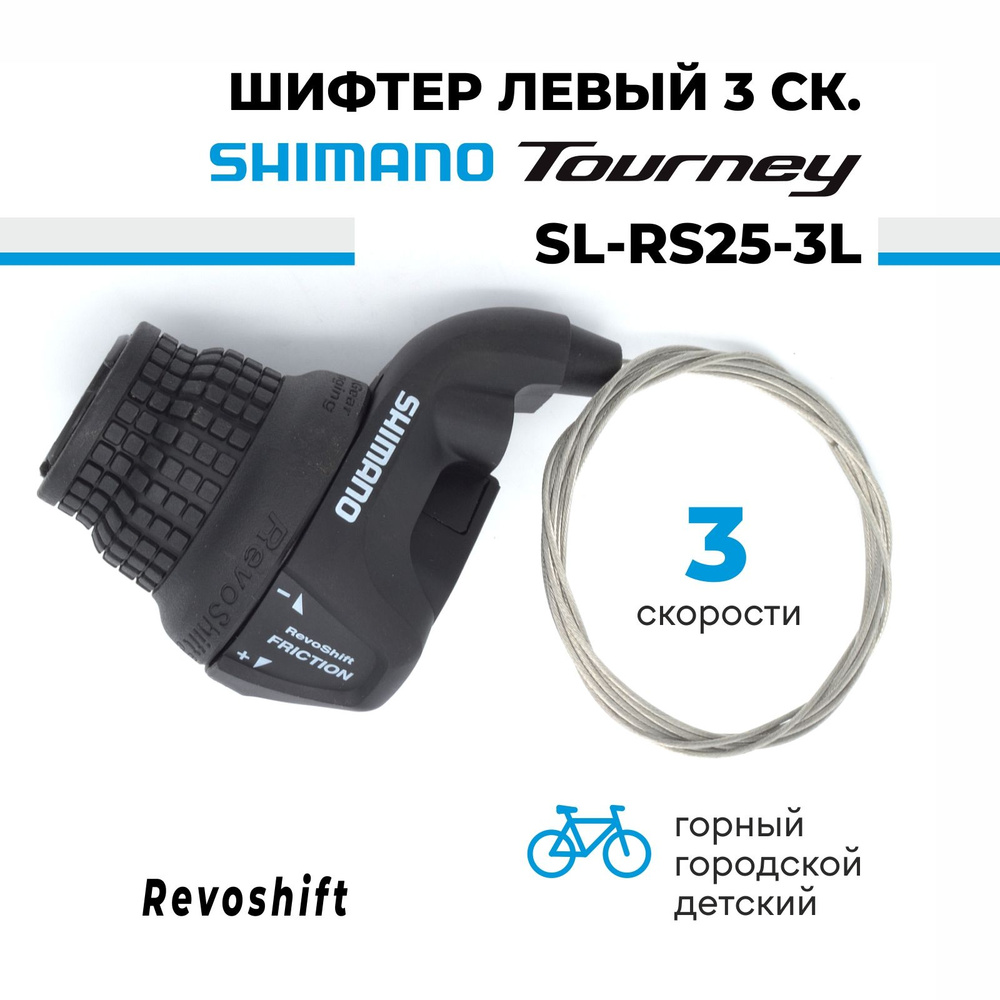 Шифтер манетка переключатель скоростей (ревошифтер) 3 скорости Shimano ...