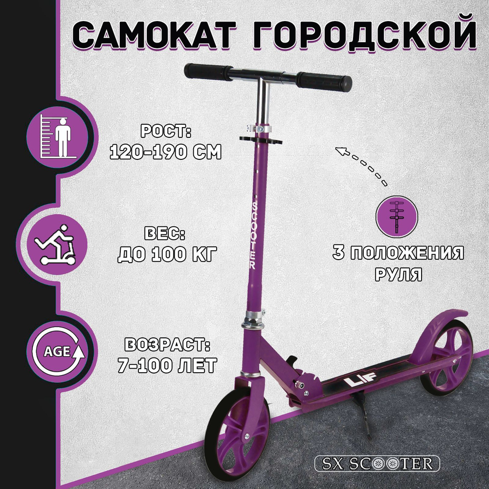 Самокат двухколесный детский SX Scooter, складной, 200 мм, фиолетовый  #1