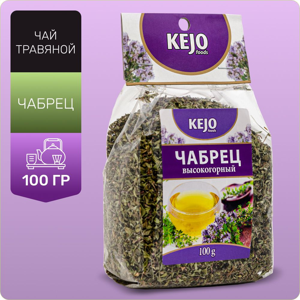 Чай травяной, листовой, чай с чабрецом (ЧАБРЕЦ) KEJOfoods 100гр  #1