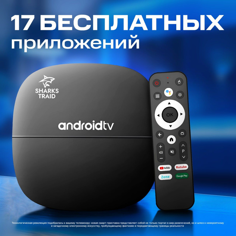 Медиаплеер SharksTraid MediaRoom, RJ-45 Ethernet, HDMI, AV, USB, USB  Type-A, черный, Android купить по низкой цене с доставкой в  интернет-магазине OZON (1419044644)