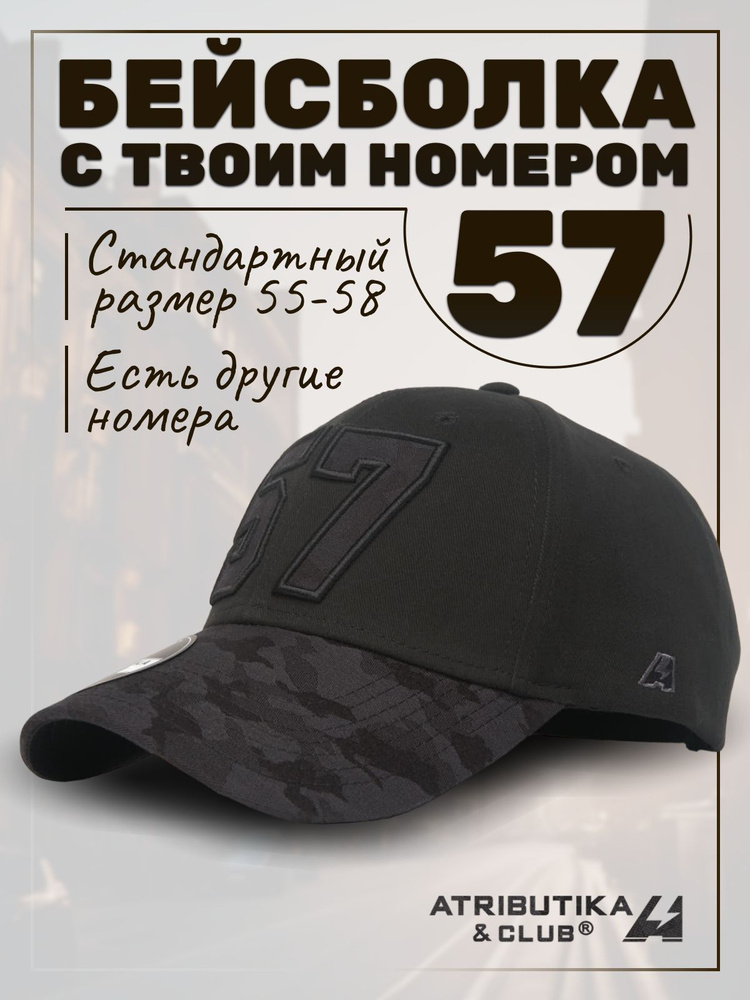 Бейсболка Atributika & Club My team number #1