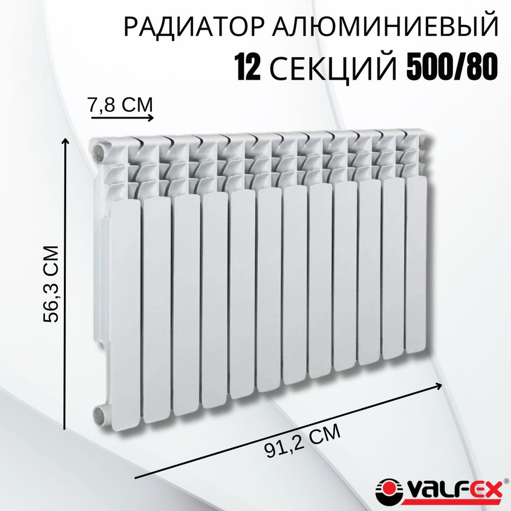 Секционный радиатор Valfex Optima алюминий_500, Алюминий, 12 секц. купить  по доступной цене с доставкой в интернет-магазине OZON (401836391)