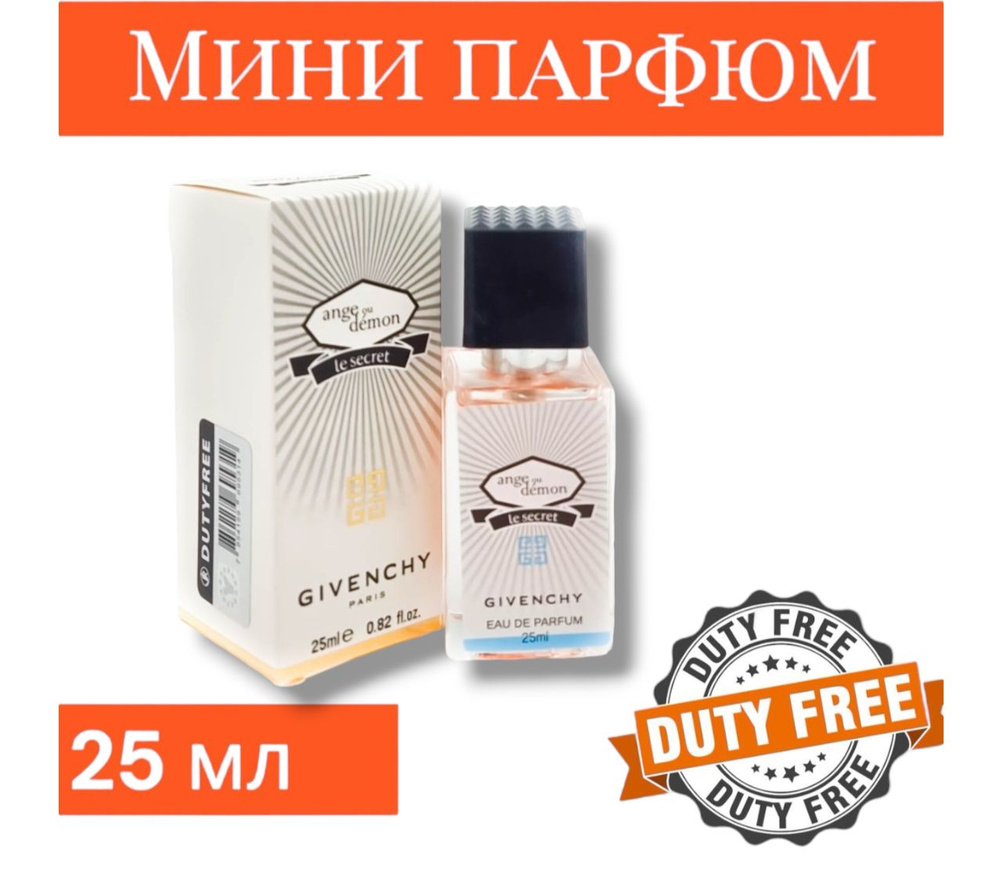 Ange Ou Demon Le Secret Вода парфюмерная 25 мл (1432888141)