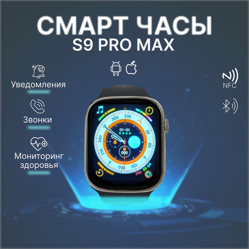 Умные часы S9 PRO max , 49mm, black