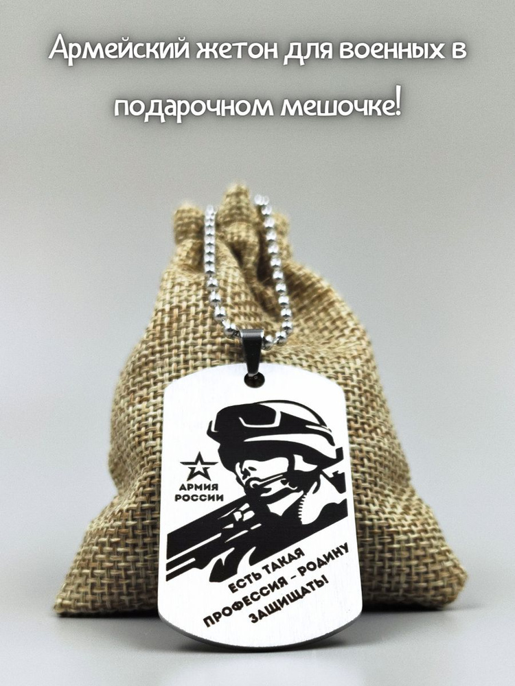 Жетон армейский - купить с доставкой по выгодным ценам в интернет ...