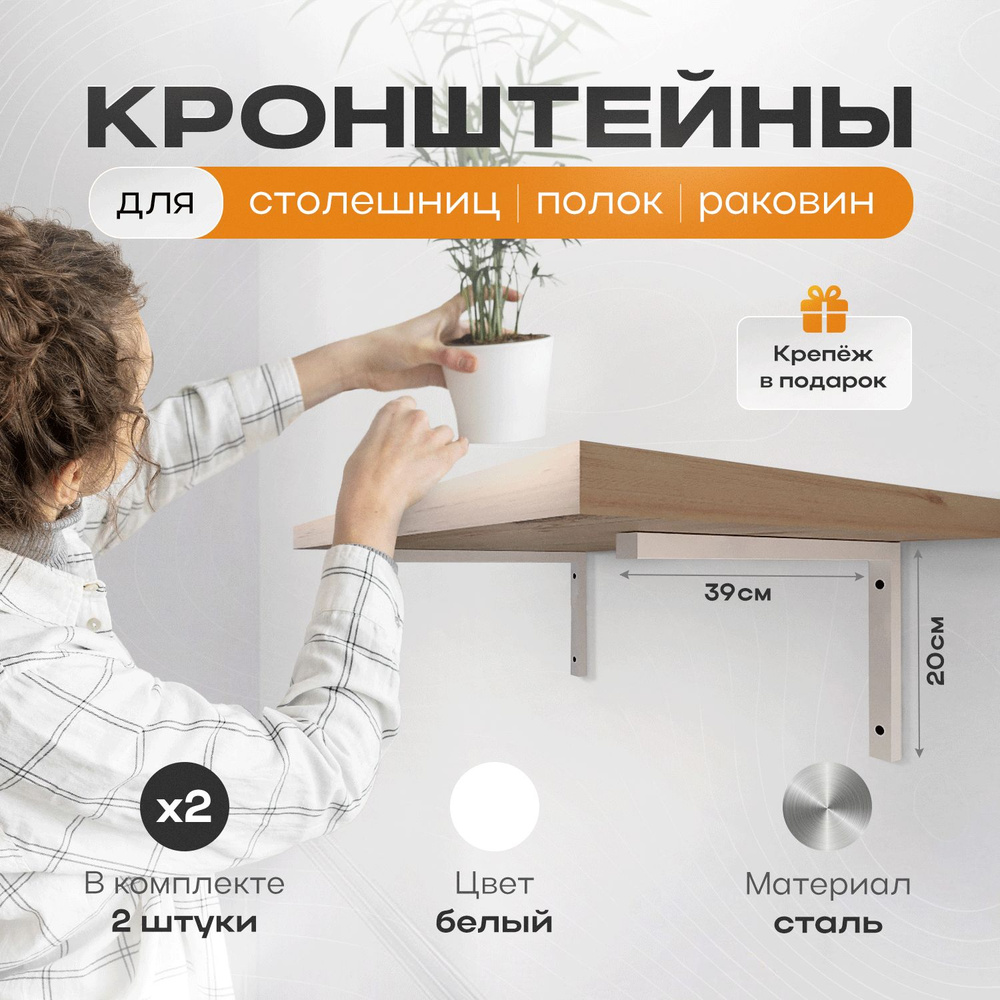 Кронштейн крепежный Набор кронштейнов для рaковины и столешницы 2 шт ...