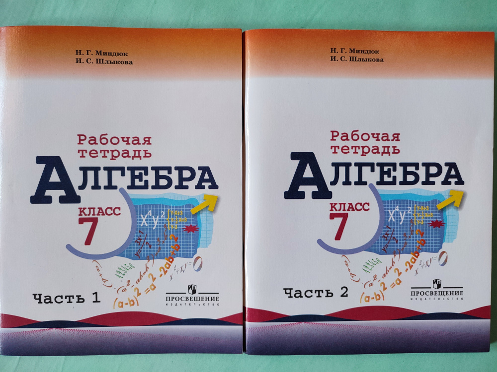 Алгебра 7 класс Рабочая тетрадь в 2-х частях 2017год / к учебнику ...