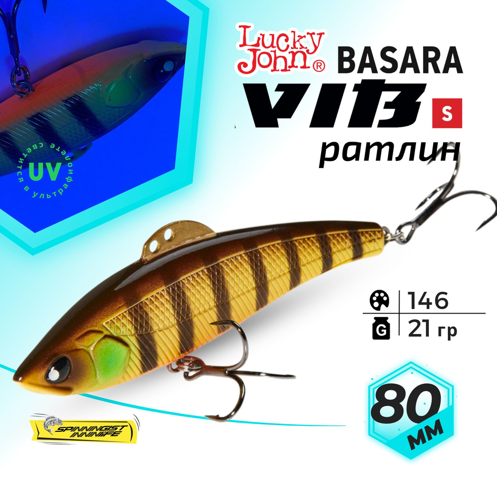 Раттлины для зимней рыбалки на судака. Виб BASARA VIB S 80мм #1