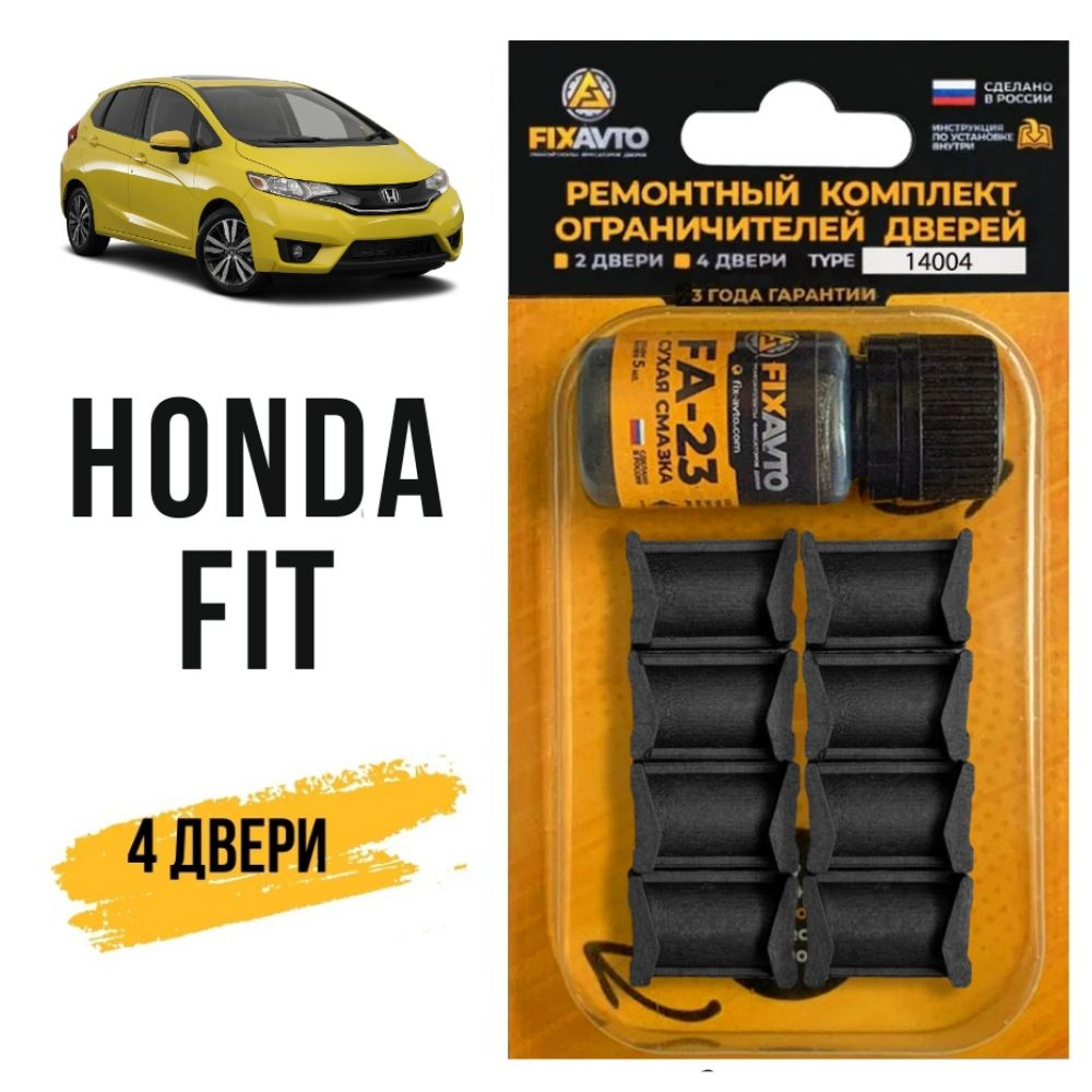 Ремкомплект ограничителей на 4 двери Honda FIT, Кузова GD, GE, GG, GK, GP,  ZA - 2002-2017. Комплект ремонта фиксаторов Хонда Фит Гд Ге Гг Гп За. TYPE  14004 - купить с доставкой