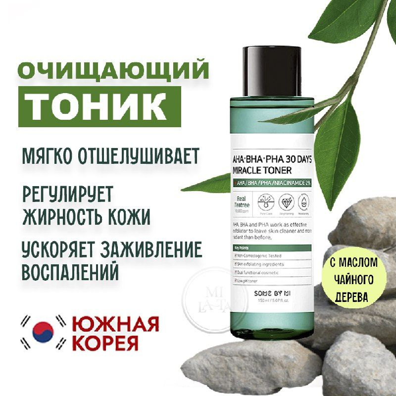 Кислотный очищающий тоник для проблемной кожи Some By Mi AHA-BHA-PHA 30 Days Miracle Toner, 150мл  #1