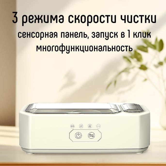 Ультразвуковая машина для чистки ювелирных изделий, очков, контактных ...