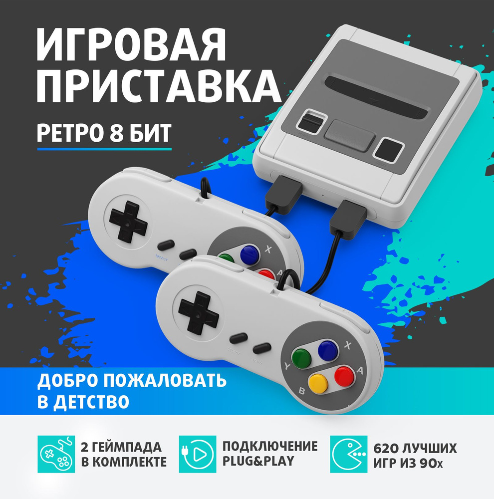 Игровая приставка для телевизора c 2 джойстиками