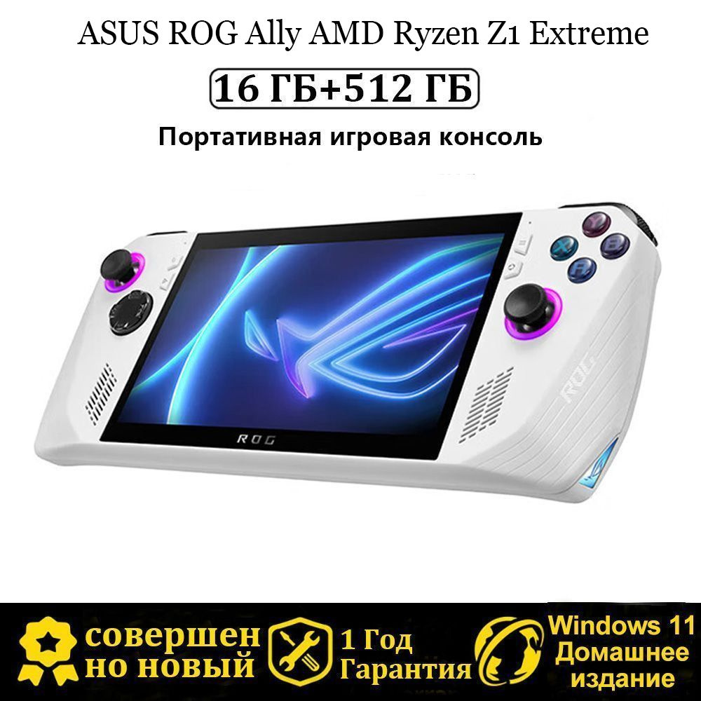 ROG ALLY Z1E（上位） ASUS RC71L-Z1E512 ASUS ROG Ally RC71L ゲーミングPC 7インチ ホワイト