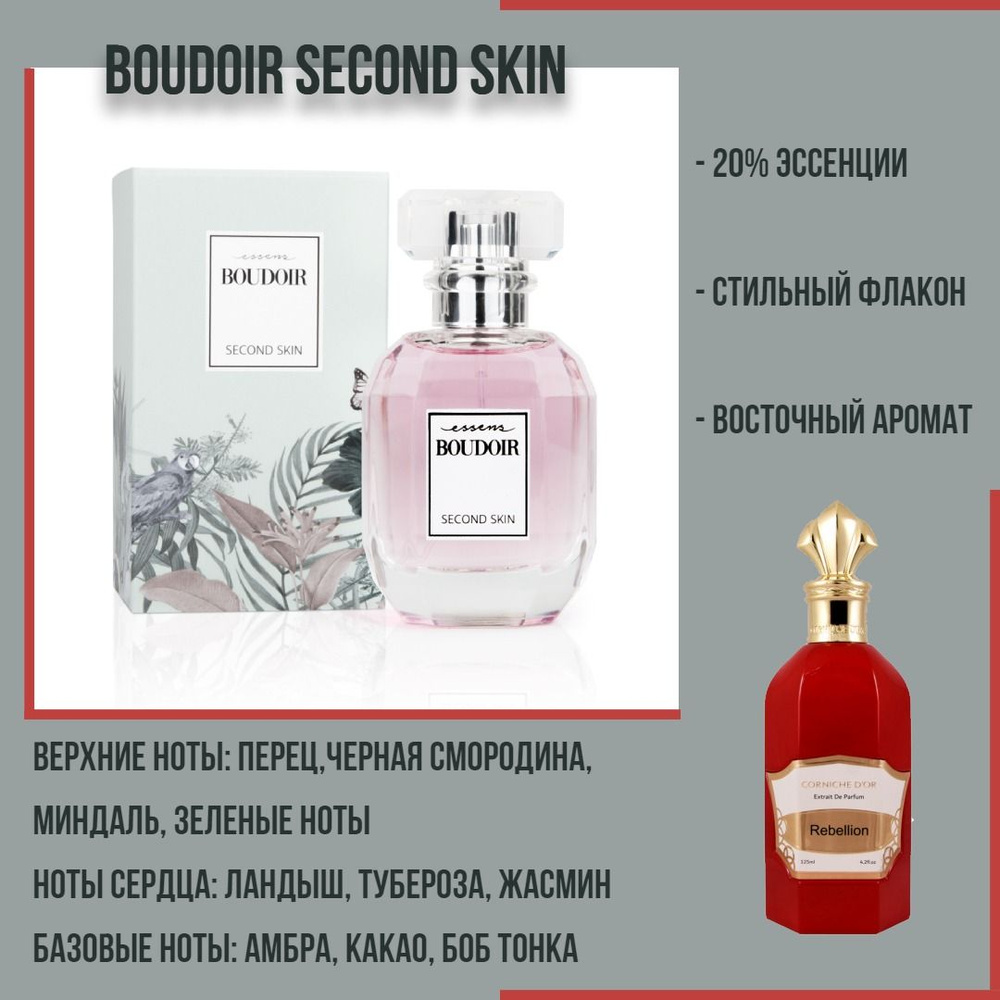 Essens Женские аромат Boudoir Second Skin Духи 50 мл (1431033696)