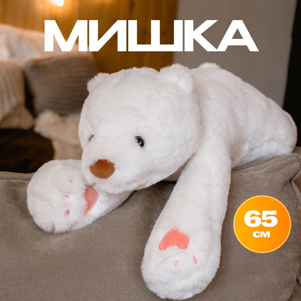 Плюшевый медведь мягкая игрушка большая обнимашка для сна сплюшка 65 см ...