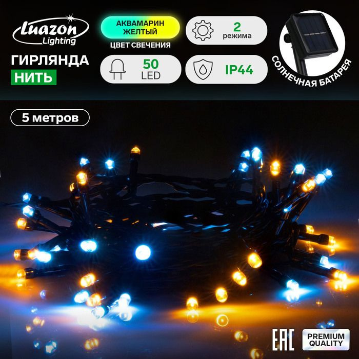 Luazon Lighting Электрогирлянда уличная Нить, 5 м, 1 шт #1