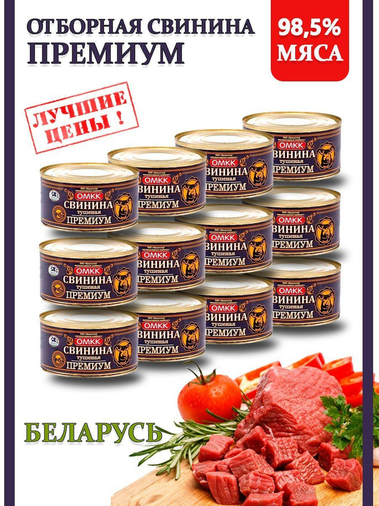 Тушенка свинина Беларусь Премиум 98,5% 325гр 12 шт #1