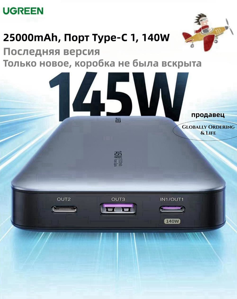 Внешний аккумулятор (Power Bank) Ugreen UGREENPB145W2 - купить по выгодным  ценам в интернет-магазине OZON (817349577)