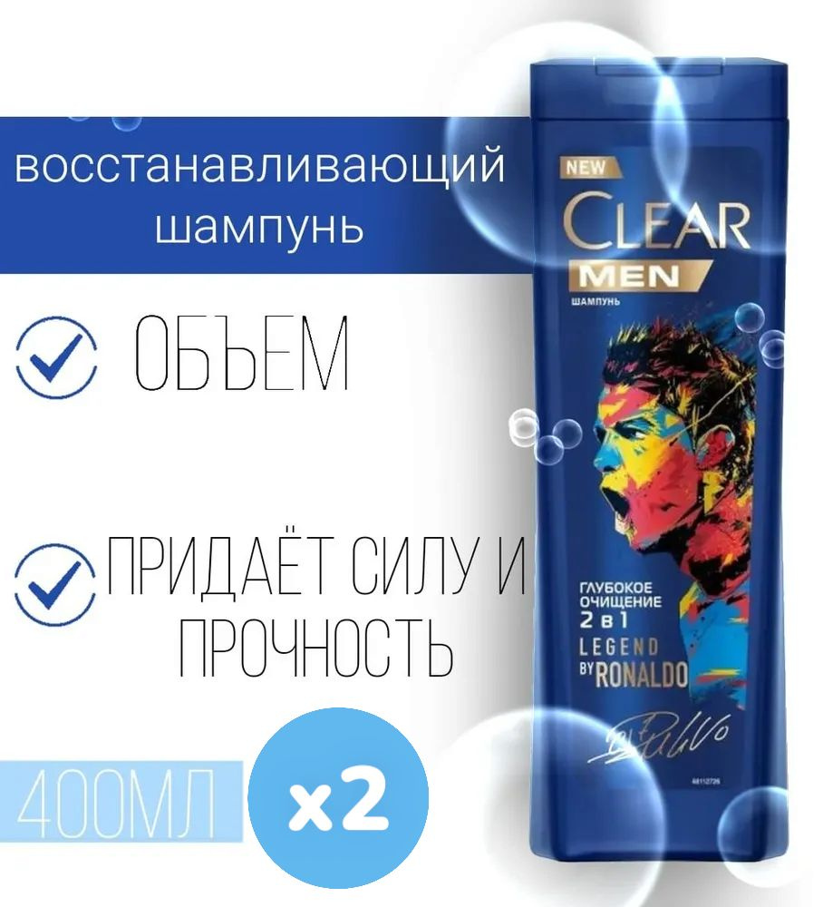 Шампунь Clear Men Глубокое очищение 2в1 антибактериальный эффект против перхоти, 2шт по 400мл  #1