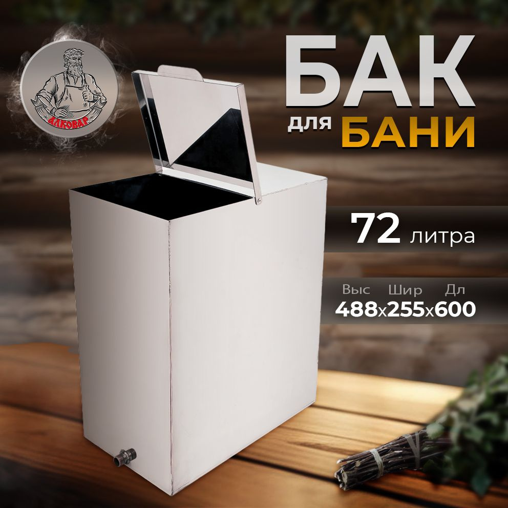 Бак для бани из нержавеющей стали для воды - купить с доставкой по ...