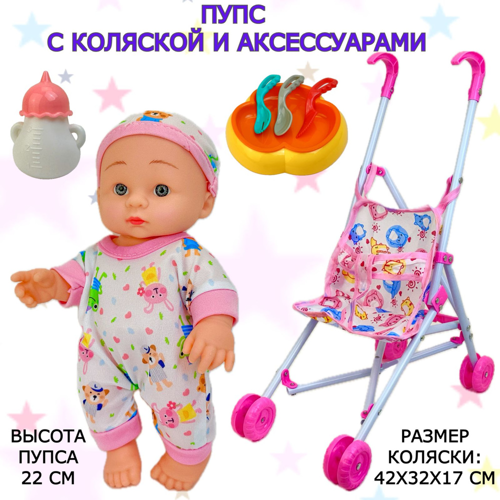 Пупс с коляской и аксессуарами для кормления Cute Baby, 22 см, 7 предметов  #1