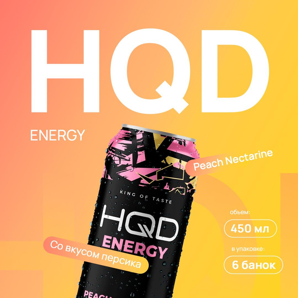 Энергетический напиток HQD Energy - Peach Nectarine (Персик Нектарин) 450мл  6 штук - купить с доставкой по выгодным ценам в интернет-магазине OZON  (1436376325)