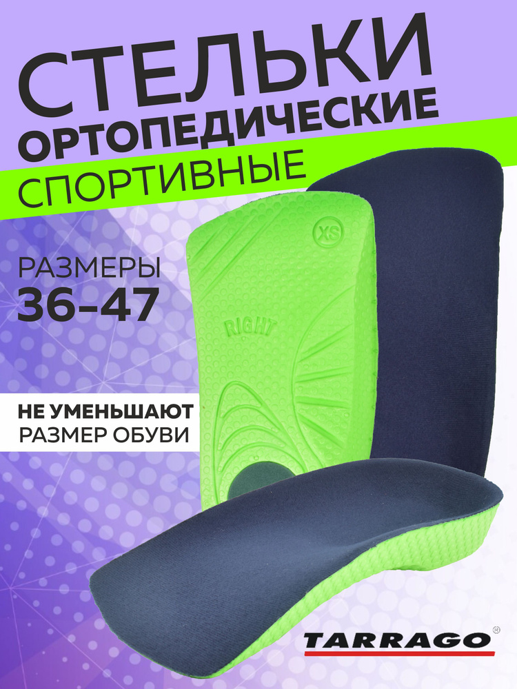 Ортопедические стельки: какие бывают и нужны ли они на самом деле? | Аптека ФАРМЭКОНОМ