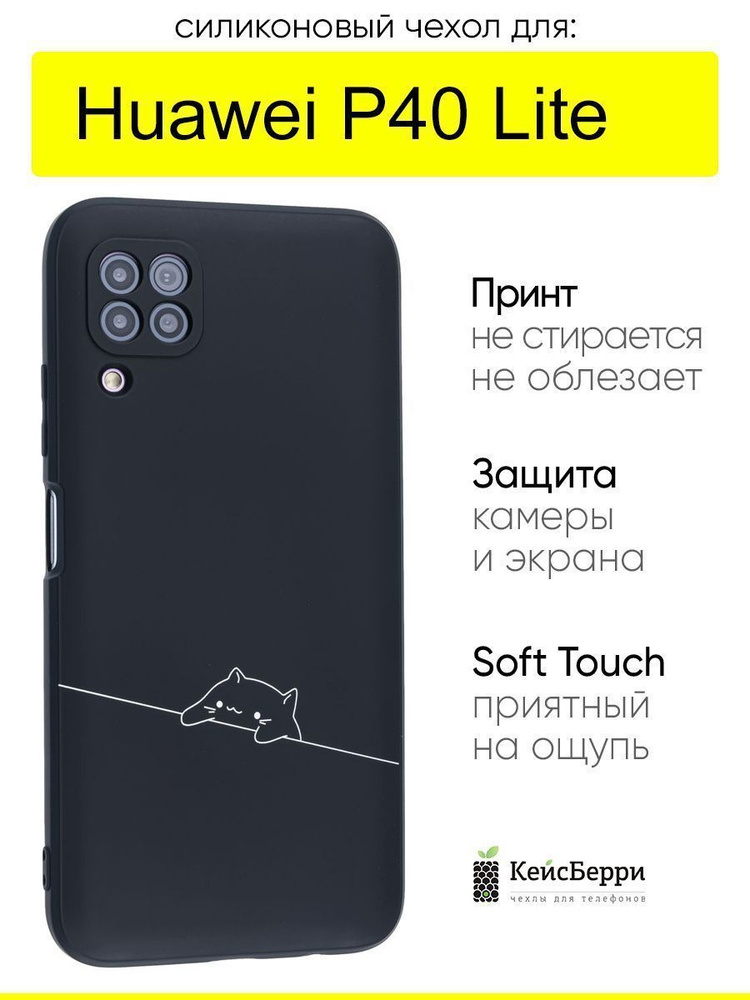 Чехол для Huawei P40 Lite, серия Soft #1