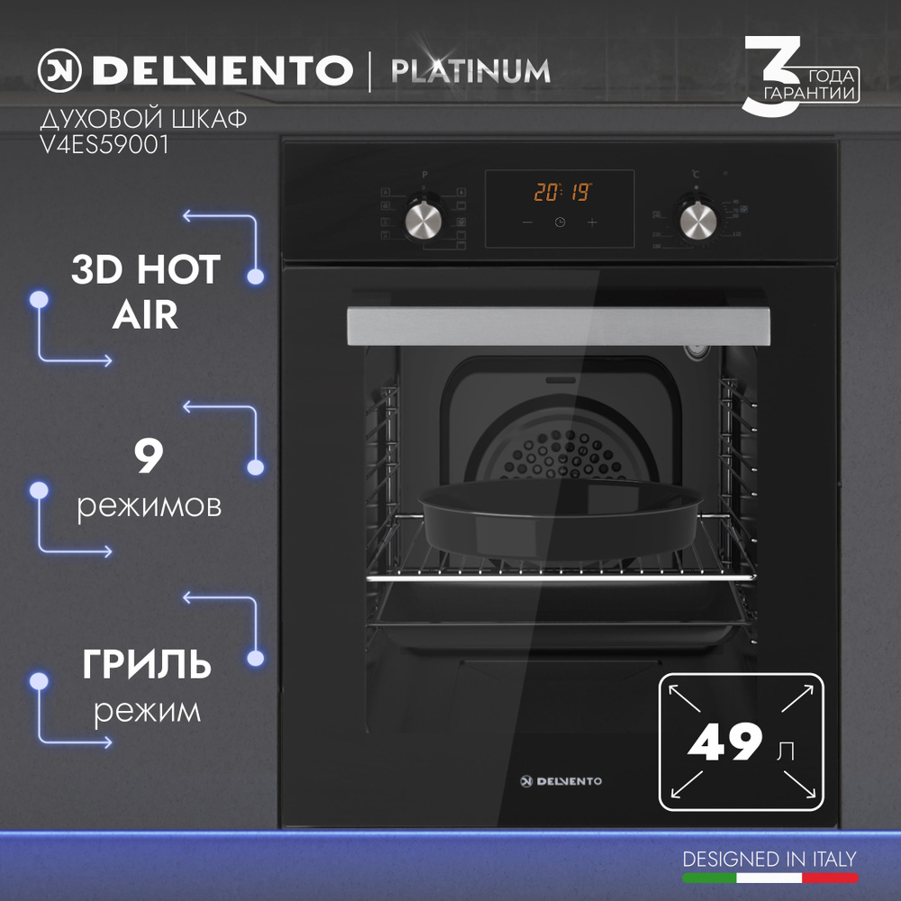 Встраиваемый духовой шкаф DELVENTO V4ES59001 Super Slim 45 см / Черный / 9  режимов / Гриль + 3D Конвекция / Cтеклянный фасад / Двойное стекло Low-E /  Цифровой таймер / Очистка паром /