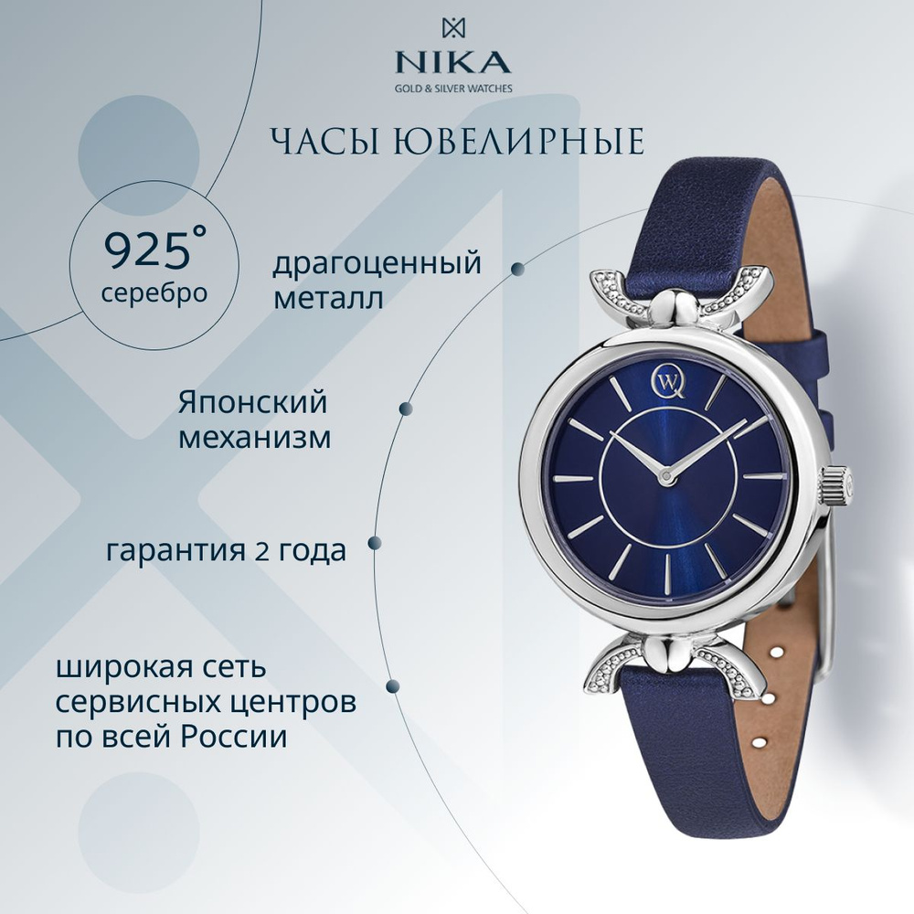 НИКА Часы ювелирные Кварцевые наручные женские из серебра 925 - купить ...