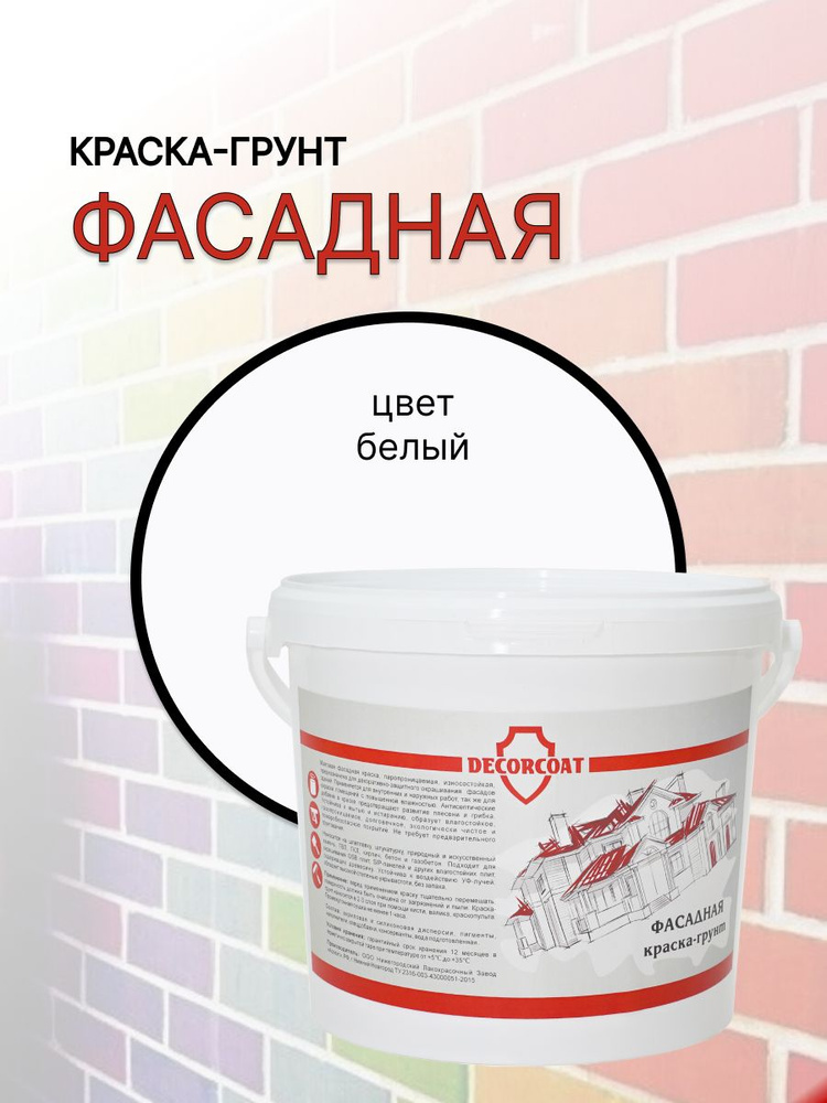 DECORCOAT Краска Быстросохнущая, Акриловая, Силиконовая, Матовое покрытие, 1.2 кг, белый  #1