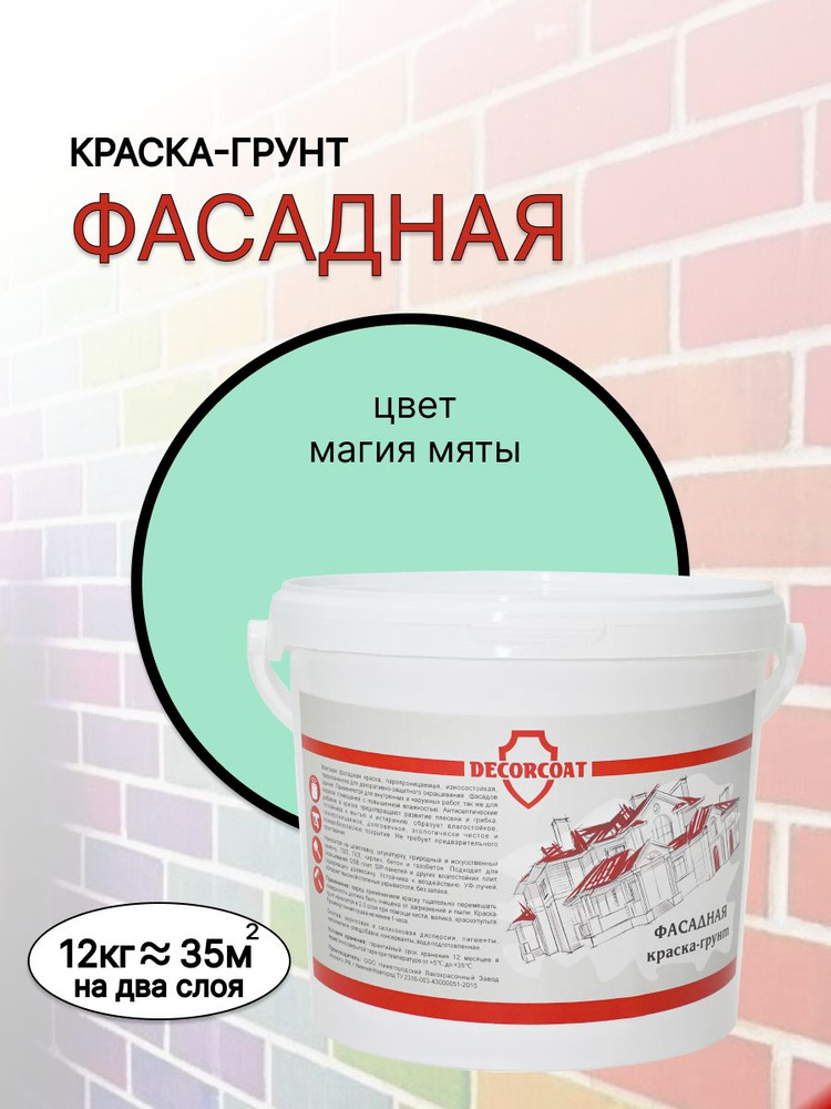 DECORCOAT Краска Быстросохнущая, Акриловая, Силиконовая, Матовое покрытие, 12 кг, бирюзовый  #1