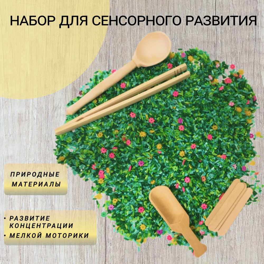 Рис цветной. Инструменты для сортировки и перекладывания - купить с ...