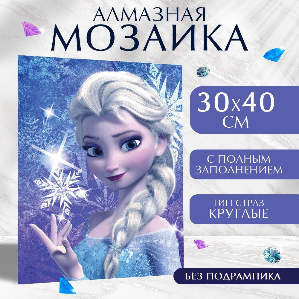 Алмазная мозаика, Disney, 